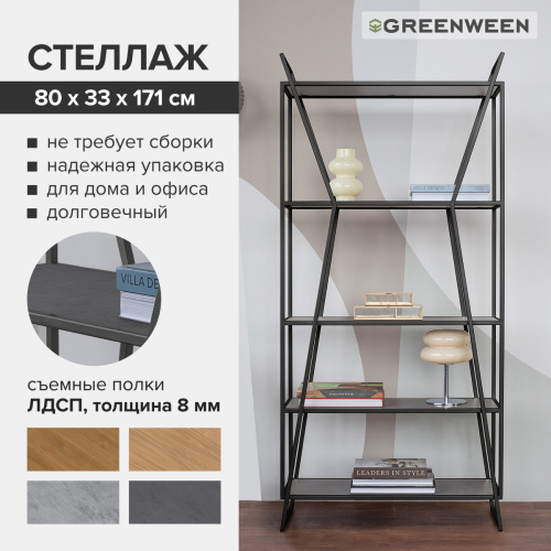 Стеллаж OSLO MINI, черный, ЛДСП Бетон темный, 80*33*171 фото 7