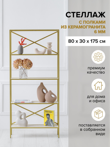 Стеллаж KARIN-800, золотой, керамика слоновая кость, 80*30*175 фото 4