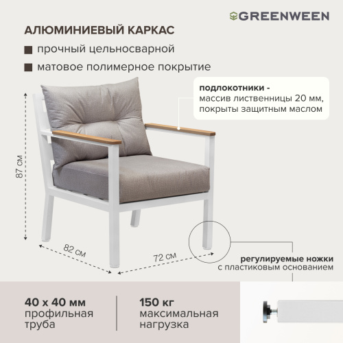 Кресло уличное SANTORINI, алюминий белый, светло-серая рогожка, дерево фото 3