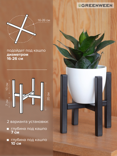 Подставка для цветов OXALIS SMART 20, регулируемая под кашпо, черная фото 8