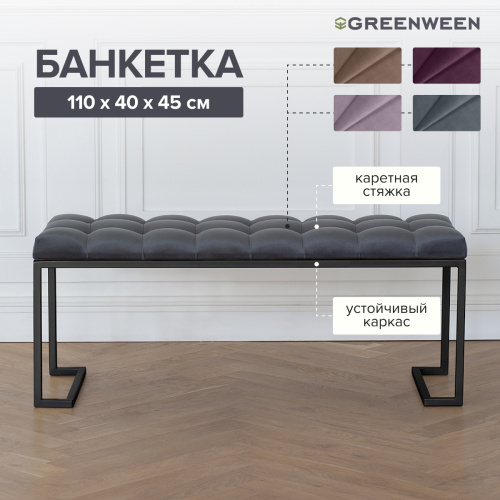 Банкетка OMEGA, черная, Mouse Grey, каретная стяжка, 110*40*45 фото 4
