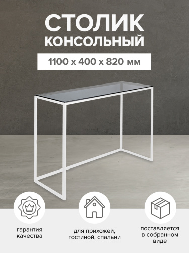 Консоль TORI, белая/стекло, 110*40*82 фото 4