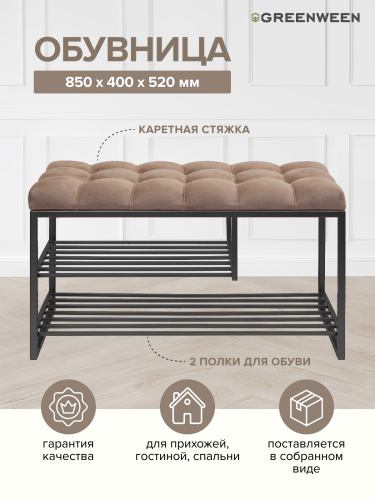 Обувница GARDA PLUS, черная, Mocco, каретная стяжка, 85*40*52 фото 2