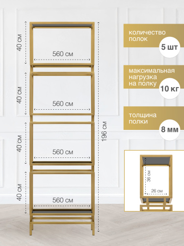 Стеллаж BRICK, золотой, тонированное стекло, 60*30*196 фото 3