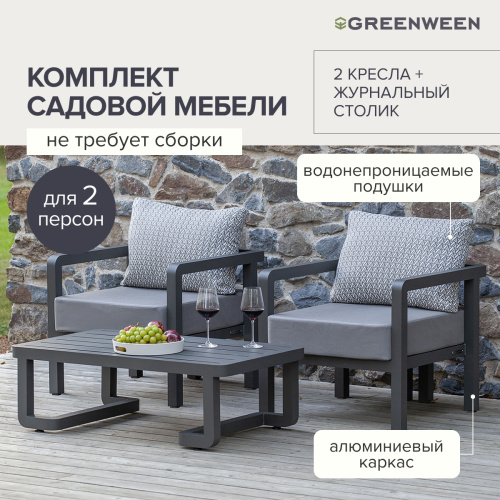 Набор садовой мебели AMALFI / 3 предмета: 2 кресла, стол / каркас алюминий LAVA, водонепр. ткань Stone фото 6