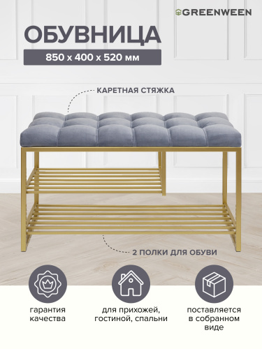 Обувница GARDA PLUS, золотая, Light Blue, каретная стяжка, 85*40*52 фото 2