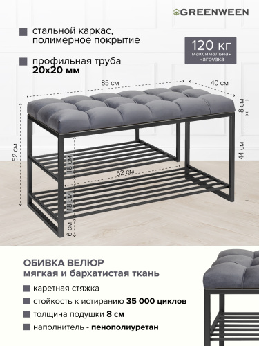 Обувница GARDA PLUS, черная, Mouse Grey, каретная стяжка, 85*40*52 фото 3