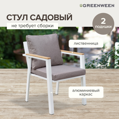 Стул уличный SANTORINI, c подушками, каркас алюминий белый, темно-серая рогожка, 54*65*75 фото 2