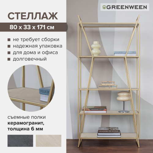 Стеллаж OSLO MINI, золотой, керамика Ivory, 80*33*171 фото 7