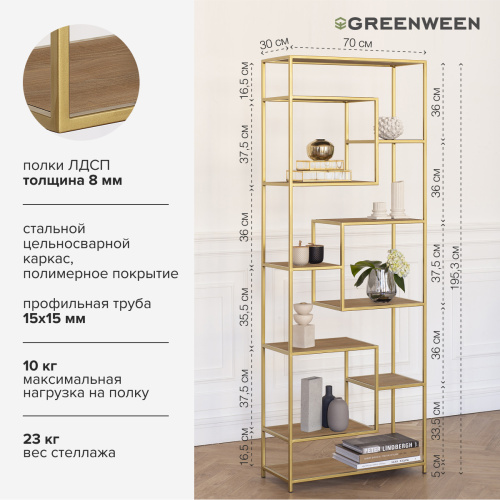 Стеллаж OLIVIA, золотой, ЛДСП Робиния, 70*30*195,3 фото 3