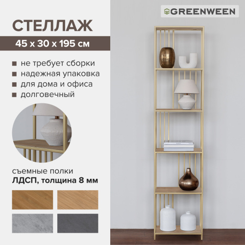 Стеллаж SOHO MINI, золотой, ЛДСП Дуб Каселла, 45*30*195 фото 8