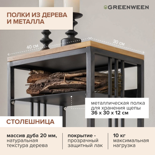 Дровница CAPRI с полкой, черная, столешница дерево, 40*30*136 фото 6