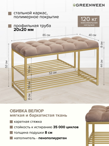 Обувница GARDA PLUS, золотая, Mocco, каретная стяжка, 85*40*52 фото 3