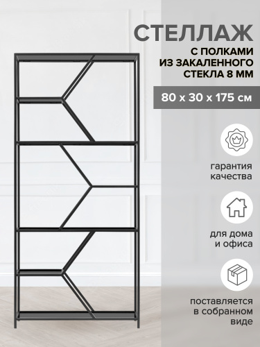 Стеллаж MALTA MINI, черный, тонированное стекло, 80*30*175 фото 2