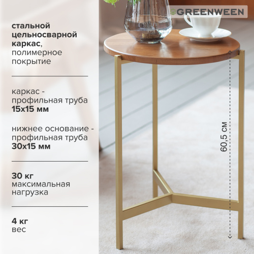 Столик кофейный ODRI, золотой/дуб, 43,5*43,5*60,5 фото 6