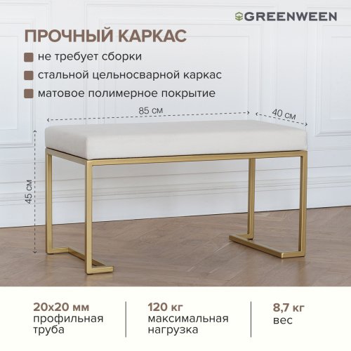 Банкетка OMEGA MINI, золотая, Слоновая кость, 85*40*45 фото 5