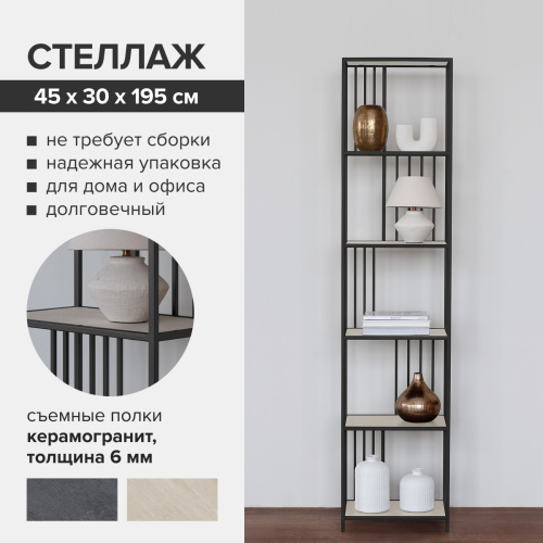 Стеллаж SOHO MINI, черный, керамика Antracite, 45*30*195 фото 7