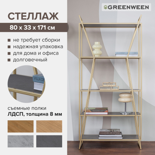 Стеллаж OSLO MINI, золотой, ЛДСП Бетон темный, 80*33*171 фото 7