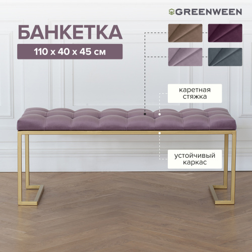 Банкетка OMEGA, золотая, обивка велюр, каретная стяжка, 110*40*45 фото 4