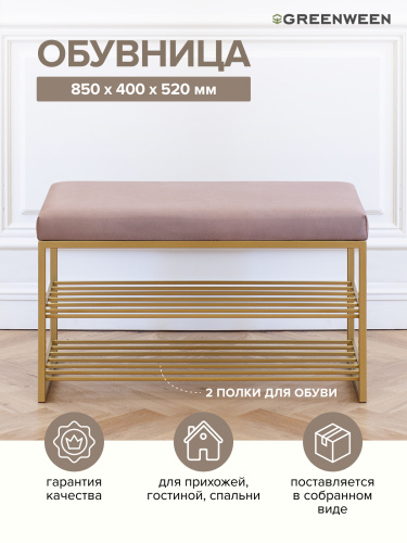 Обувница GARDA, золотой, Mocco, 85*40*52 фото 3