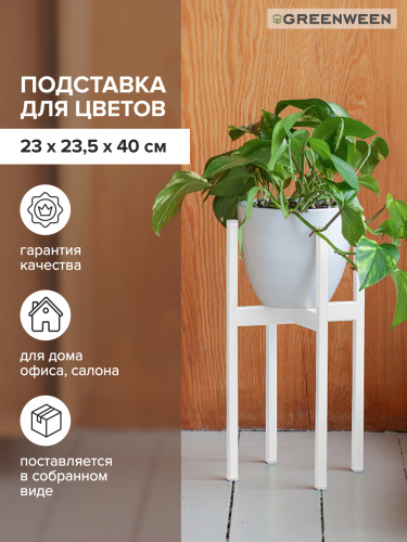 Подставка для цветов Oxalis 40, белая фото 5