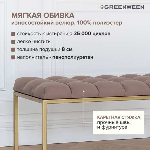 Банкетка OMEGA MINI, золотая, Mocco, каретная стяжка, 85*40*45 фото 6