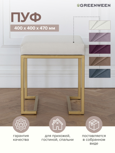 Пуф OMEGA, золотой, Слоновая кость, 40*40*47 фото 3