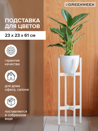 Подставка для цветов OXALIS 60, белая, 23*23*61 фото 4