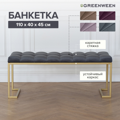 Банкетка OMEGA, золотая, Mouse Grey, каретная стяжка, 110*40*45 фото 4