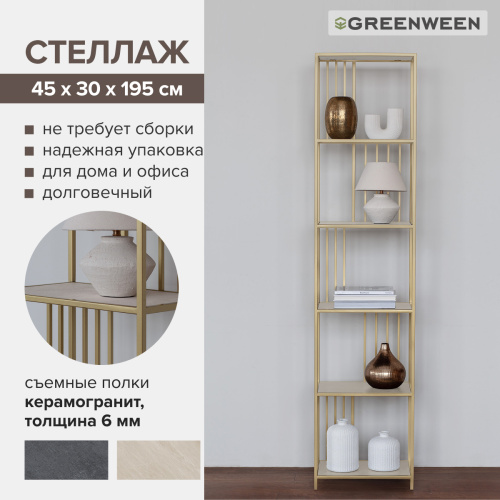 Стеллаж SOHO MINI, золотой, керамика Ivory, 45*30*195 фото 7