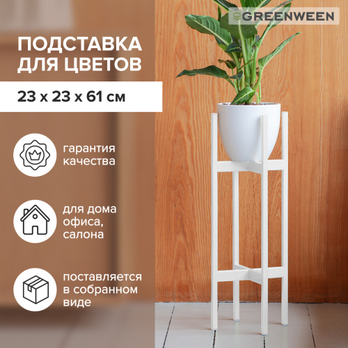 Подставка для цветов OXALIS 60, белая, 23*23*61 фото 4