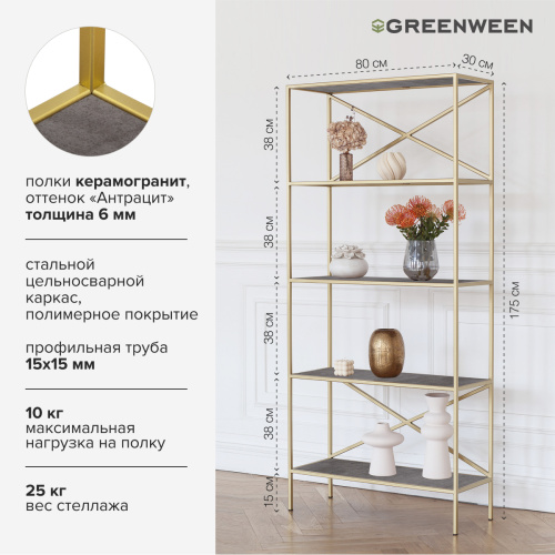 Стеллаж KARIN-800, золотой, керамика антрацит, 80*30*175 фото 4