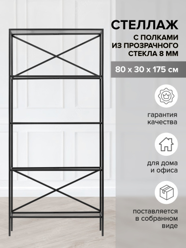 Стеллаж KARIN-800, черный, прозрачное стекло, 80*30*175 фото 2