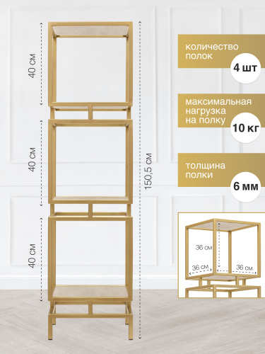 Стеллаж CUBIC-3, золотой, керамика Ivory, 40*40*150,5 фото 3