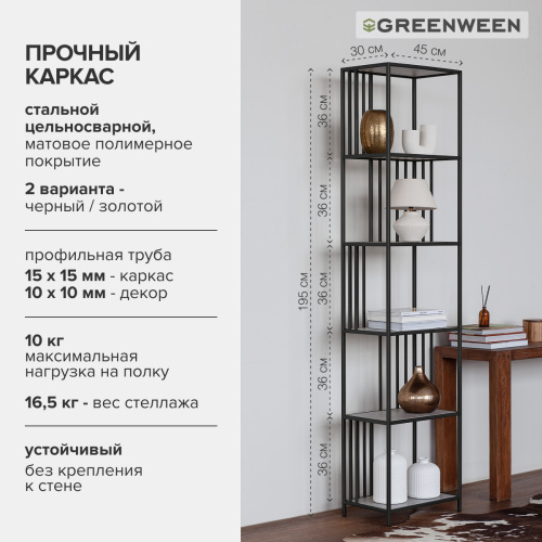 Стеллаж SOHO MINI, черный, ЛДСП Бетон светлый, 45*30*195 фото 8