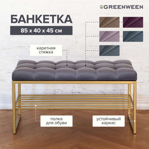 Банкетка RUBY MINI, золотая, обивка Mouse Grey, каретная стяжка, 85*40*45 фото 3