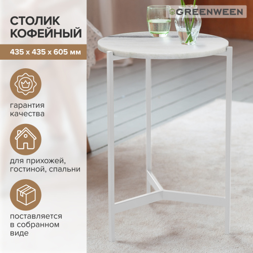 Столик кофейный ODRI, белый/мрамор, 43,5*43,5*60,5 фото 3