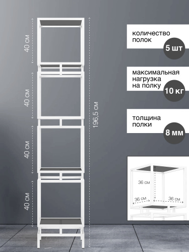 Стеллаж CUBIC-4, белый, тонированное стекло, 40*40*196,5 фото 3