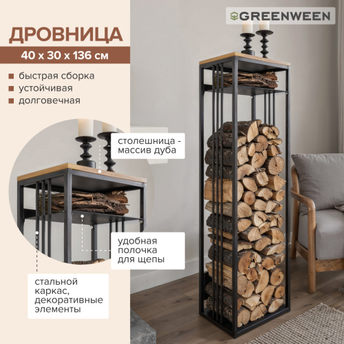 Дровница CAPRI с полкой, черная, столешница дерево, 40*30*136 фото 4