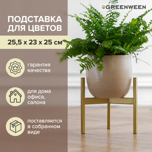 Подставка для цветов Trinity 25, золотая фото 2