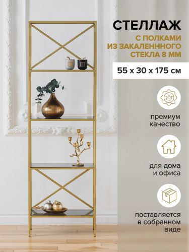 Стеллаж KARIN, золотой, стекло, 55*30*175 фото 4