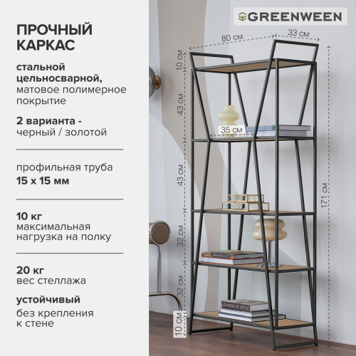 Стеллаж OSLO MINI, черный, ЛДСП Робиния, 80*33*171 фото 6