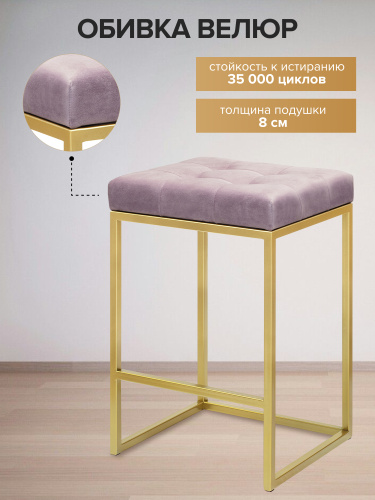 Стул полубарный SOHO, золотой, Dusty Pink фото 5