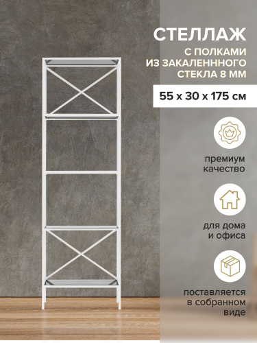 Стеллаж KARIN, белый, стекло, 55*30*175 фото 2