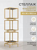 Стеллаж CUBIC-3, каркас сталь, полки тонированное стекло, 1505x400x400