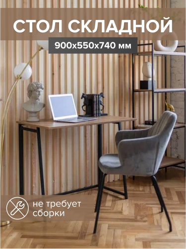 Cтол складной SKANDI, черный/дуб канзас фото 5