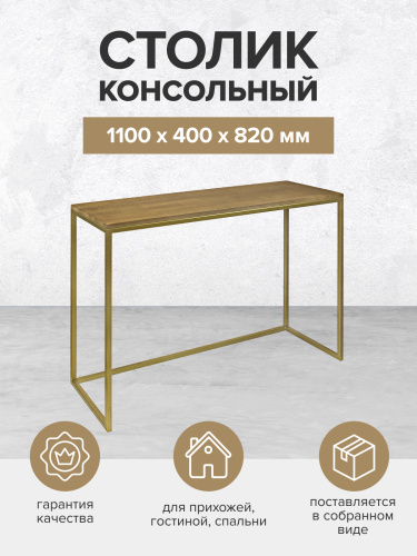 Консоль TORI, золотая/дуб, 110*40*82 фото 3