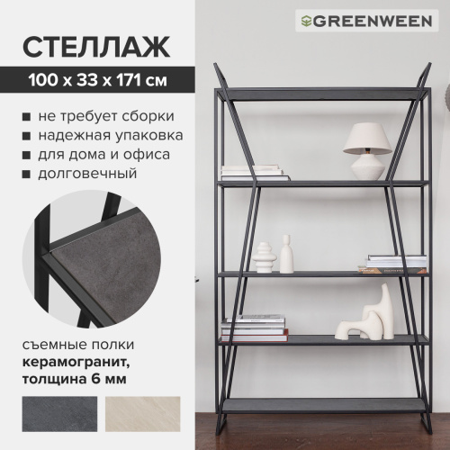 Стеллаж OSLO, черный, керамика Antracite, 100*33*171 фото 7