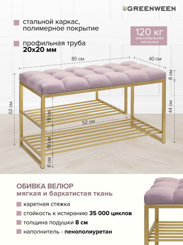 Обувница GARDA PLUS, золотая, Dusty Pink, каретная стяжка, 85*40*52 фото 3