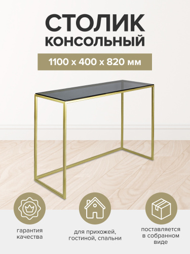 Консоль TORI, золотая, столешница стекло фото 6